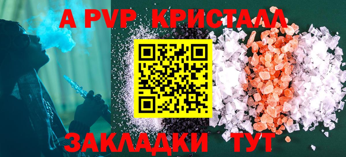 Alpha-PVP Crystall  A-PVP  Вход с VPN  Димитровград  Альфа ПВП крисы CK 