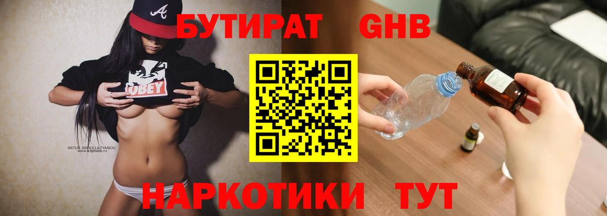 БУТИРАТ 1.4BDO Димитровград