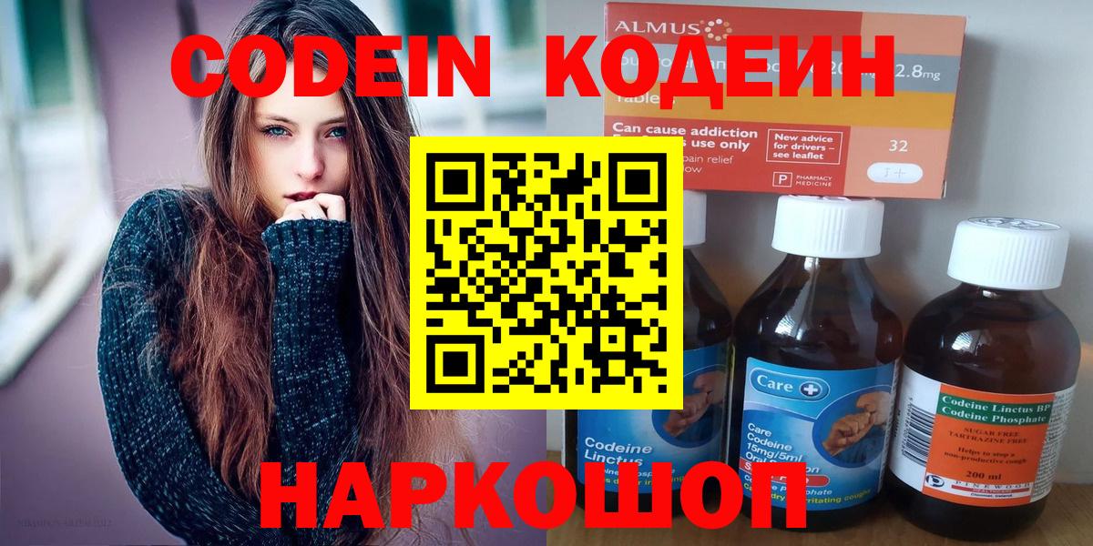 Codein напиток Lean (лин)  Вход с VPN  Димитровград  Codein Purple Drank 