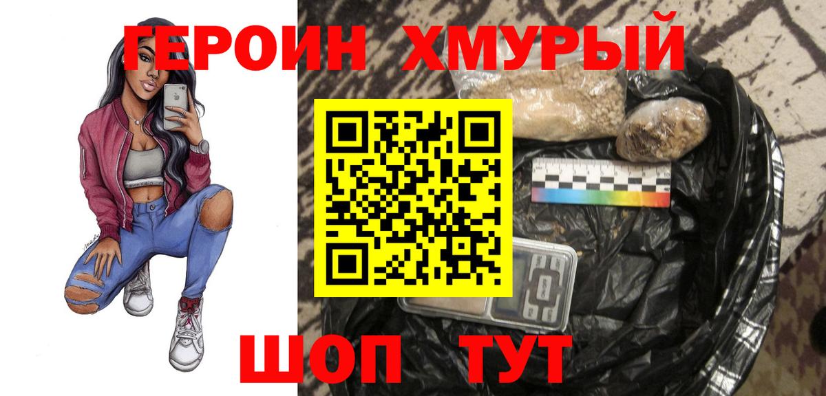 ГЕРОИН белый Димитровград