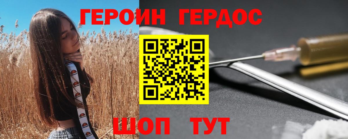 ГЕРОИН  Вход с VPN  Димитровград  Героин Heroin 