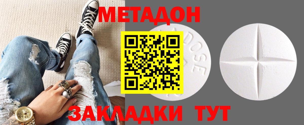 Метадон мёд Димитровград